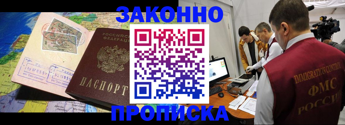 купить прописку в Коми