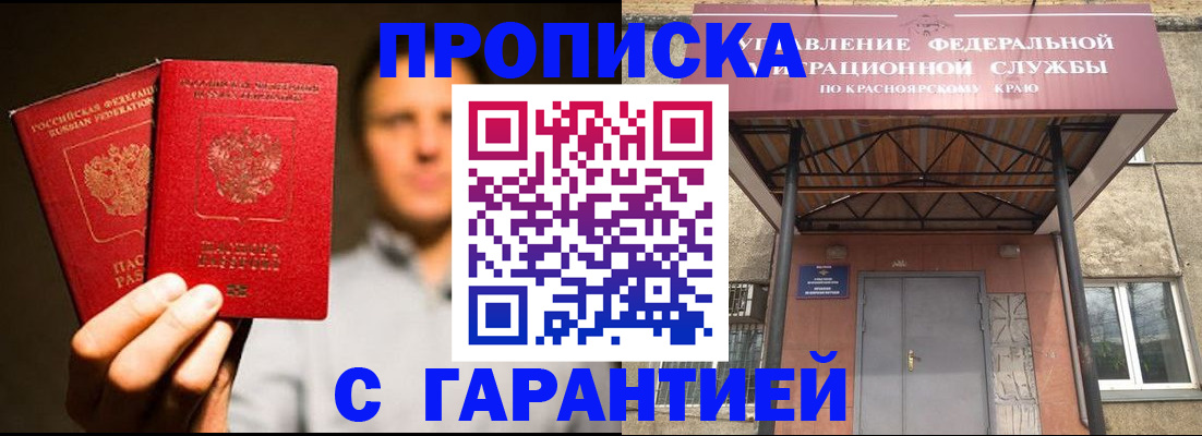 прописка штамп в Коми